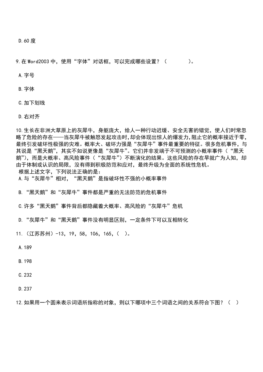 2023年云南迪庆州第一中学州外教师选调笔试题库含答案解析_第4页