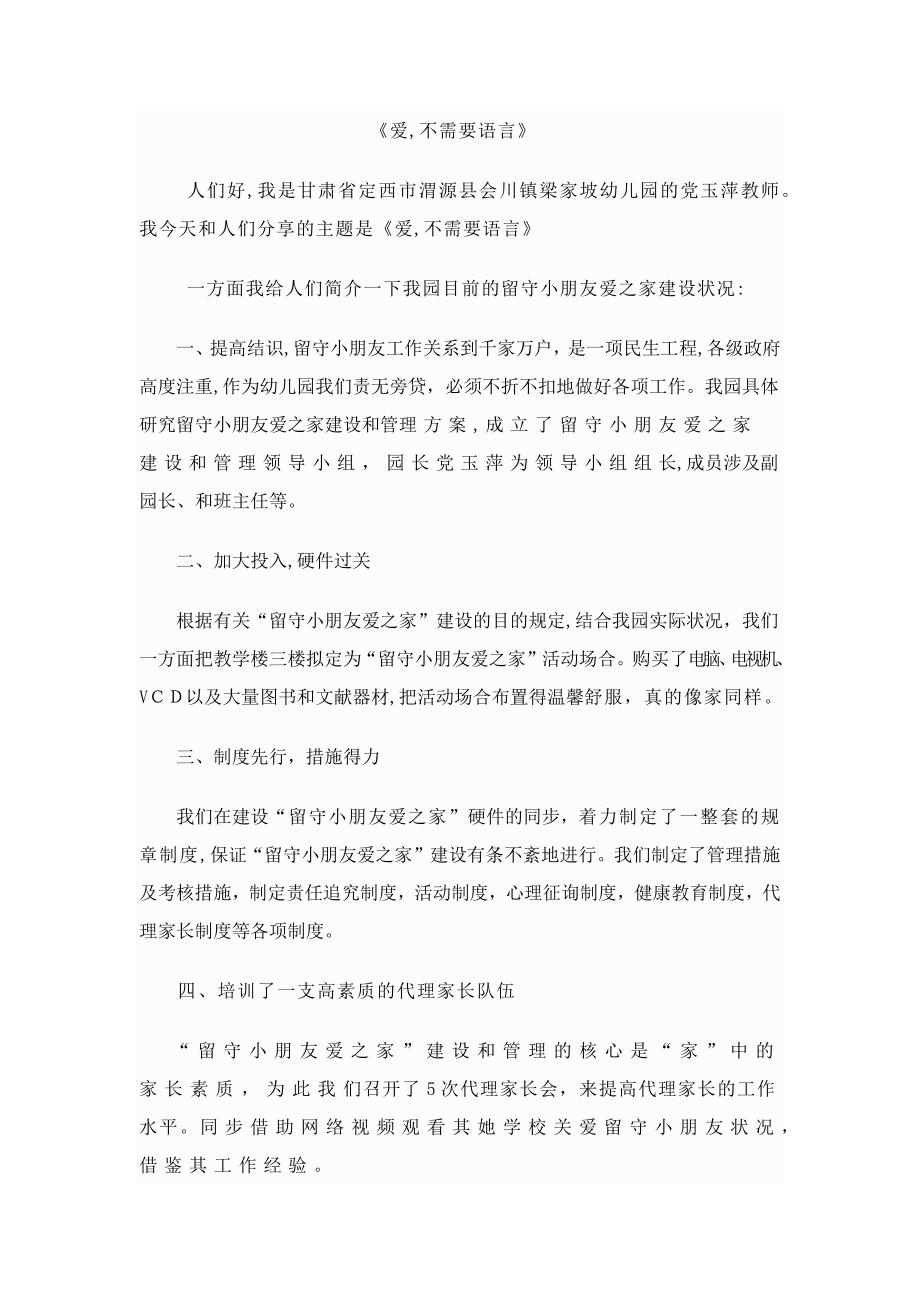 留守儿童爱之家建设情况及计划_第1页