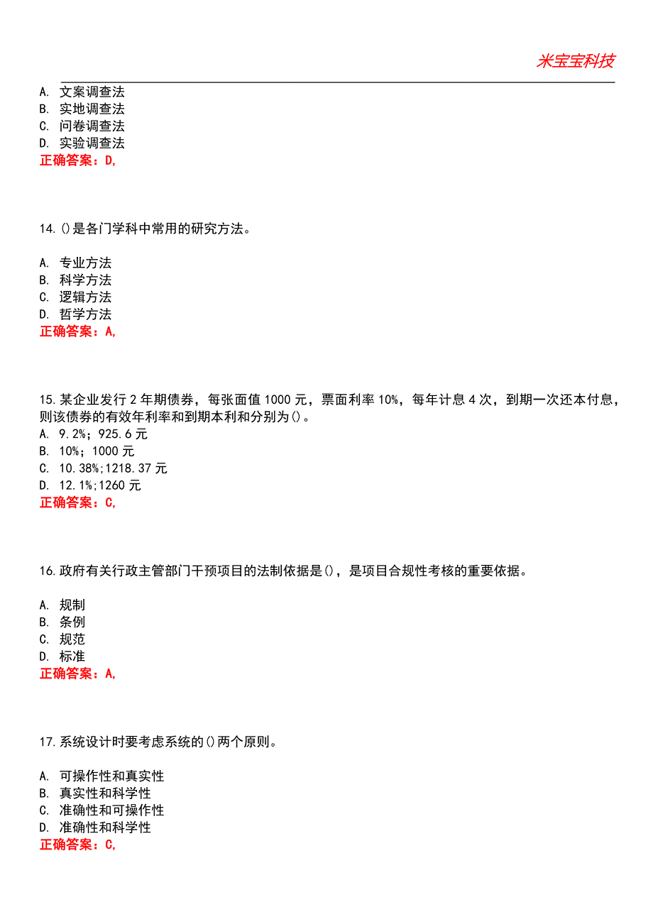 2022年咨询工程师-现代咨询方法与实务考试题库8_第4页