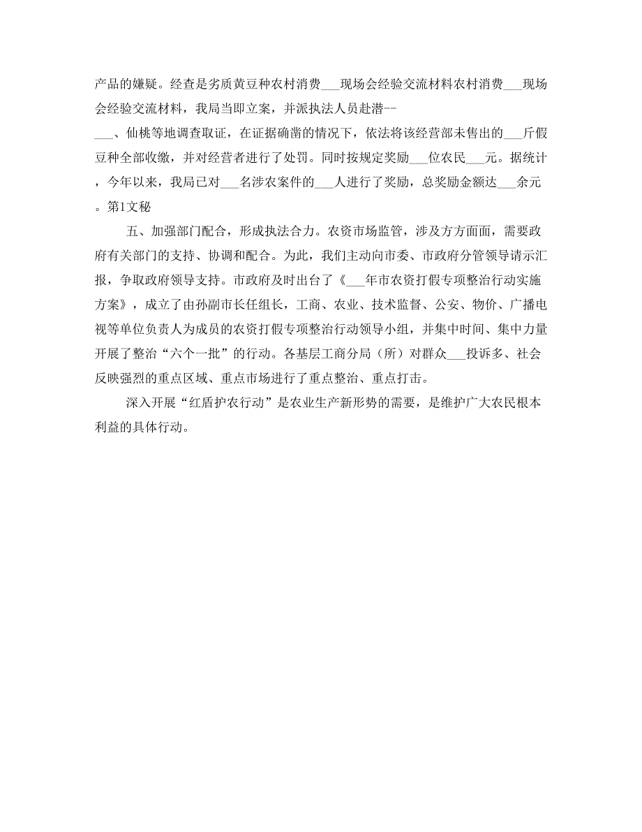 农村消费维权现场会经验交流材料(二)_第3页