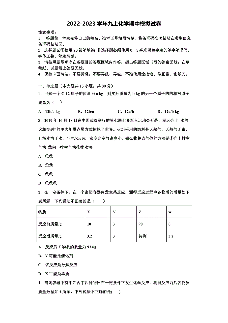 甘肃省庆阳市陇东院附属中学2022-2023学年九年级化学第一学期期中综合测试试题含解析.doc_第1页