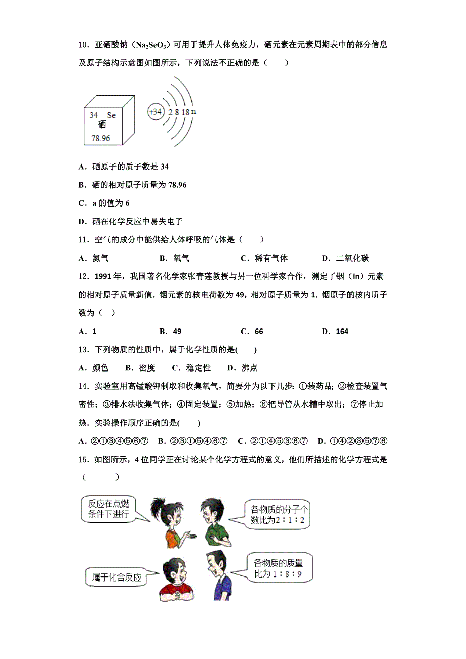 甘肃省庆阳市陇东院附属中学2022-2023学年九年级化学第一学期期中综合测试试题含解析.doc_第3页