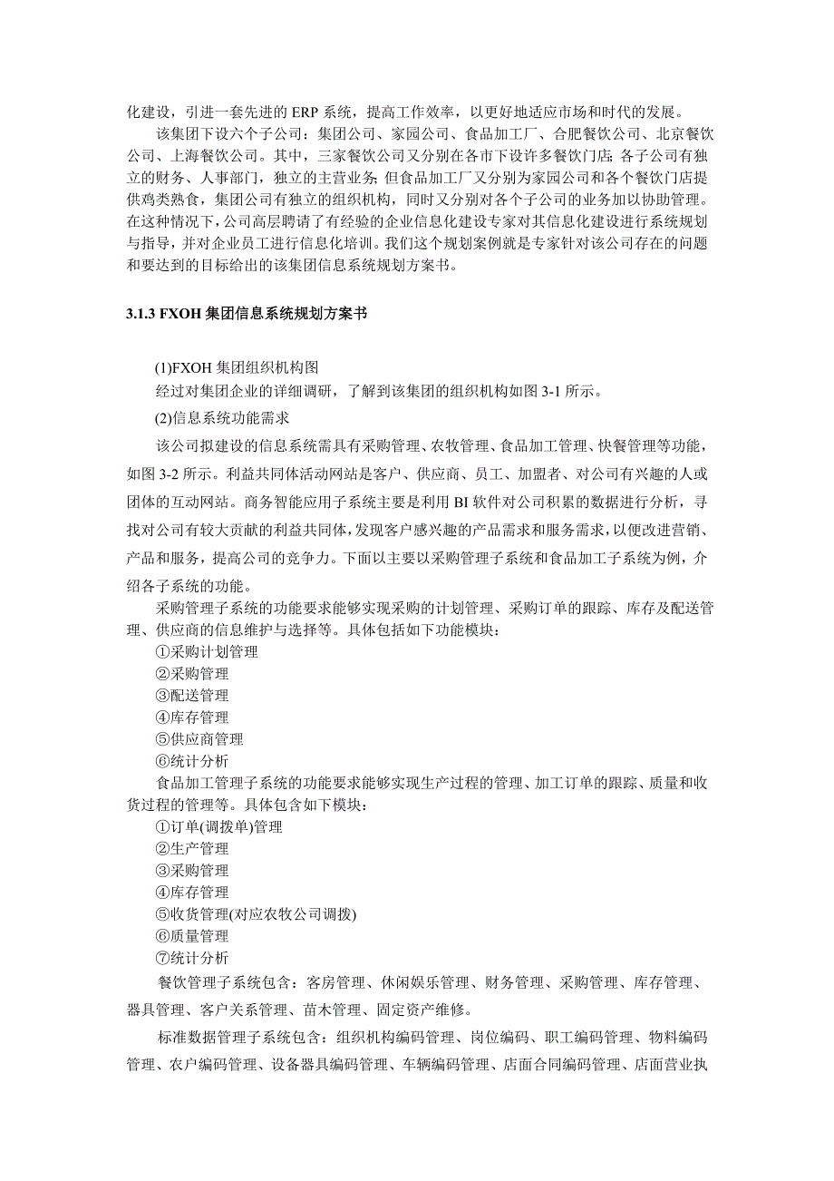 信息系统规划案例_第2页