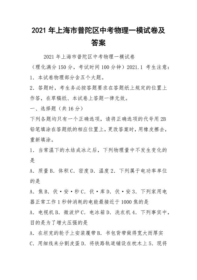 2021年上海市普陀区中考物理一模试卷及答案