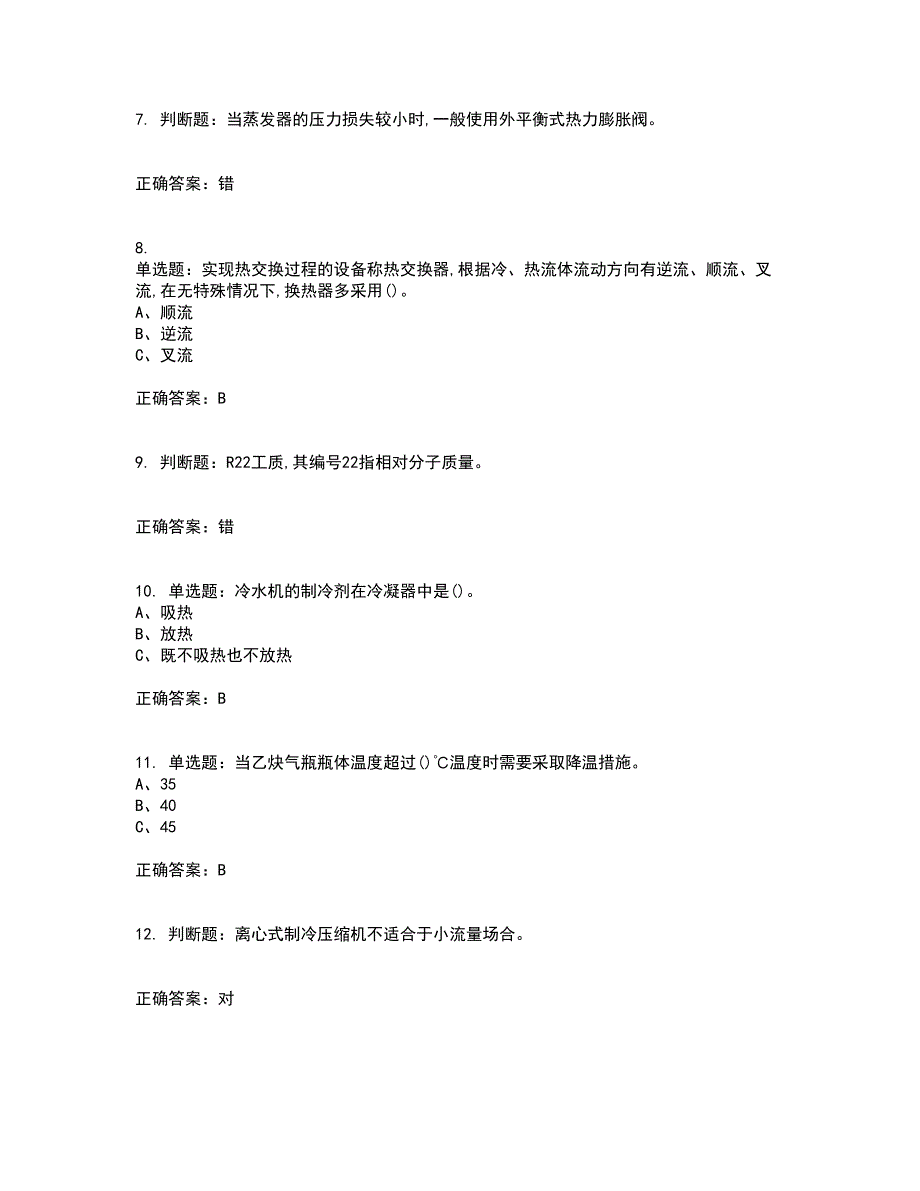 制冷与空调设备安装修理作业安全生产考试历年真题汇编（精选）含答案86_第2页