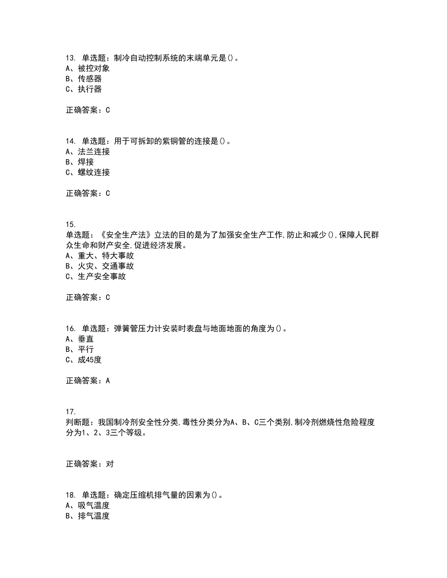 制冷与空调设备安装修理作业安全生产考试历年真题汇编（精选）含答案86_第3页