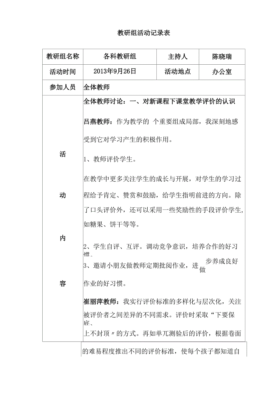 教研活动记录表_第3页