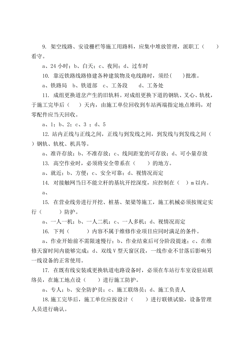 铁路营业线施工安全培训考试试题_第4页