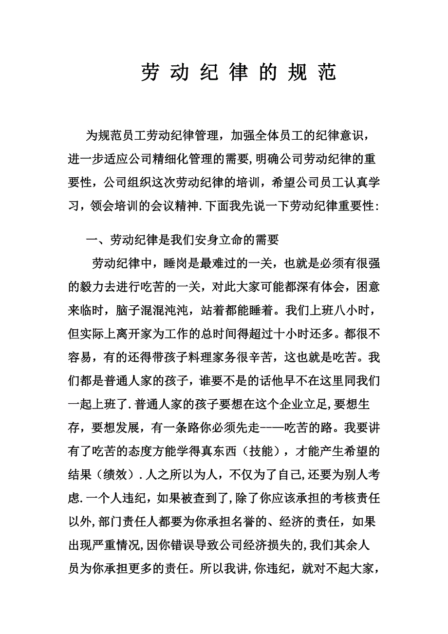 新建-劳动纪律规定.doc_第1页