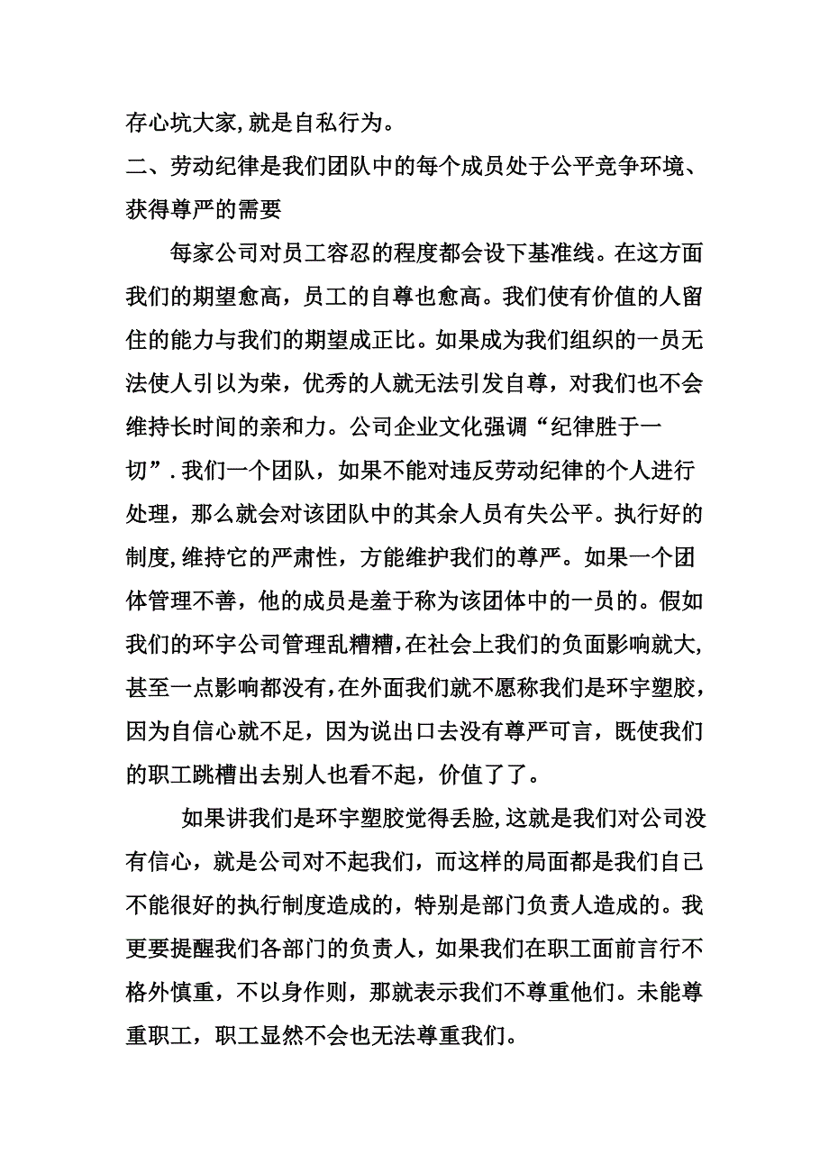 新建-劳动纪律规定.doc_第2页