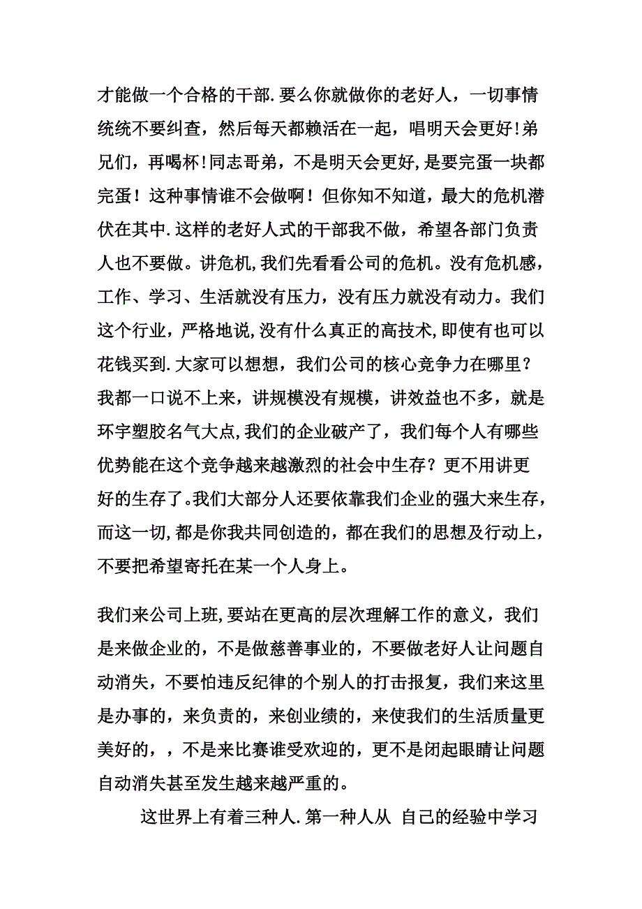 新建-劳动纪律规定.doc_第4页