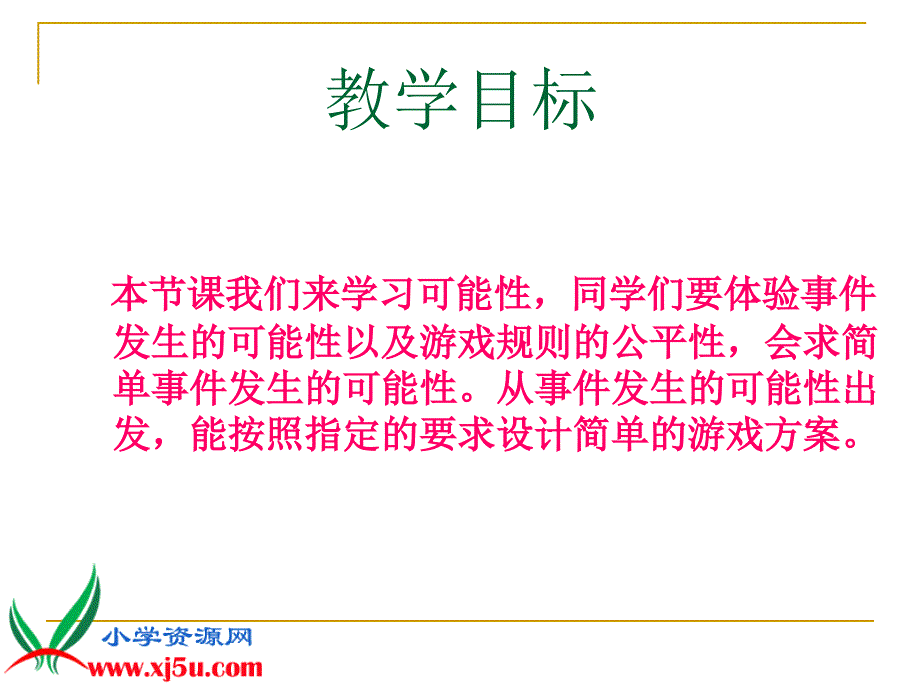 人教新课标数学五年级上册《统计与可能性2》PPT课件_第1页