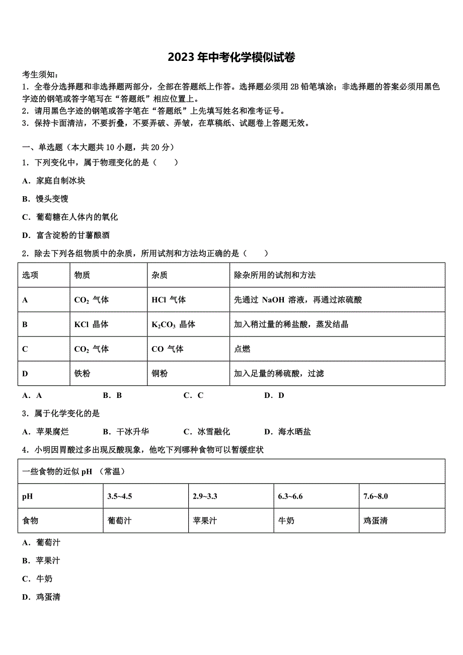 2023届重庆一中中考化学考试模拟冲刺卷含解析.doc_第1页