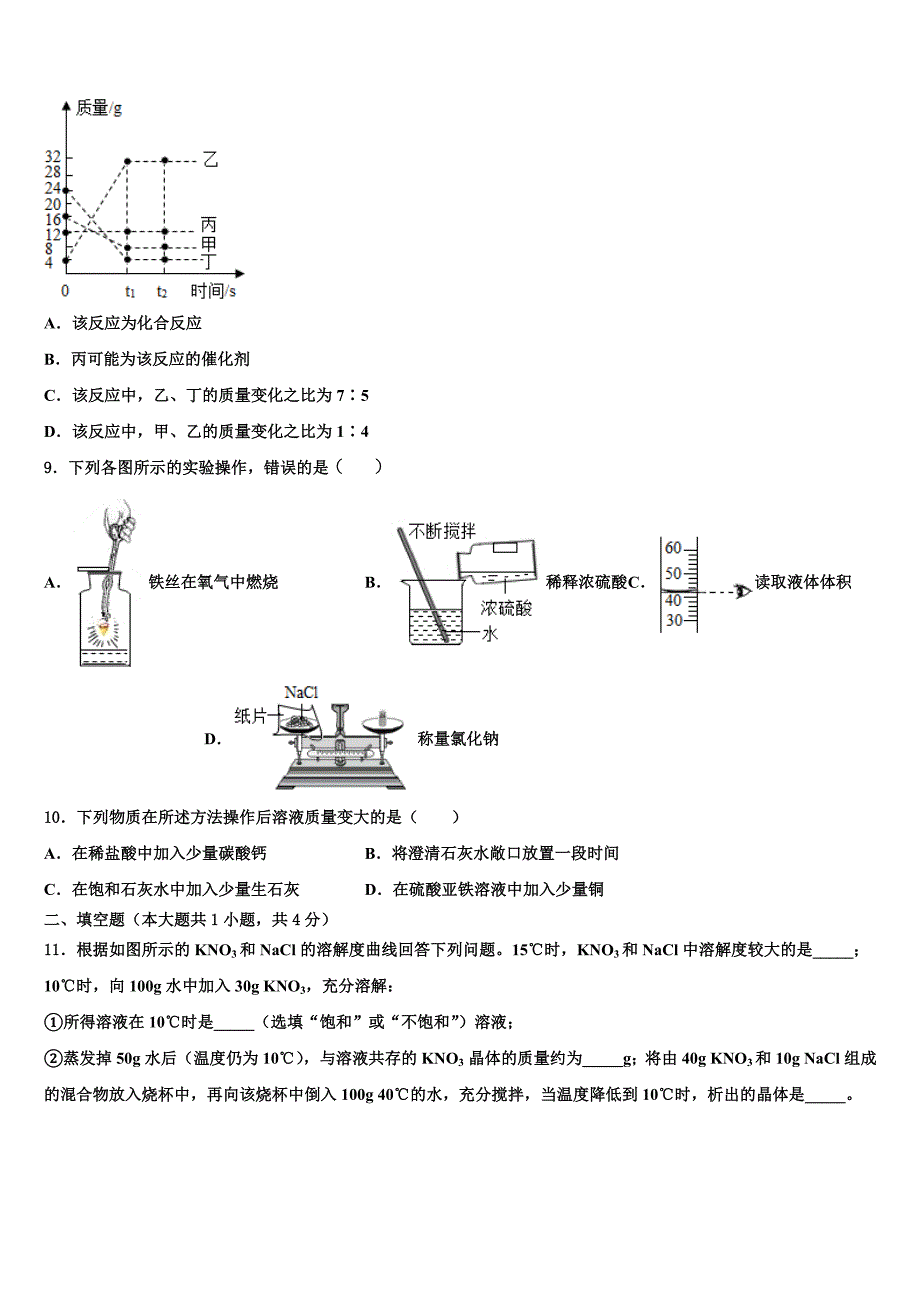 2023届重庆一中中考化学考试模拟冲刺卷含解析.doc_第3页