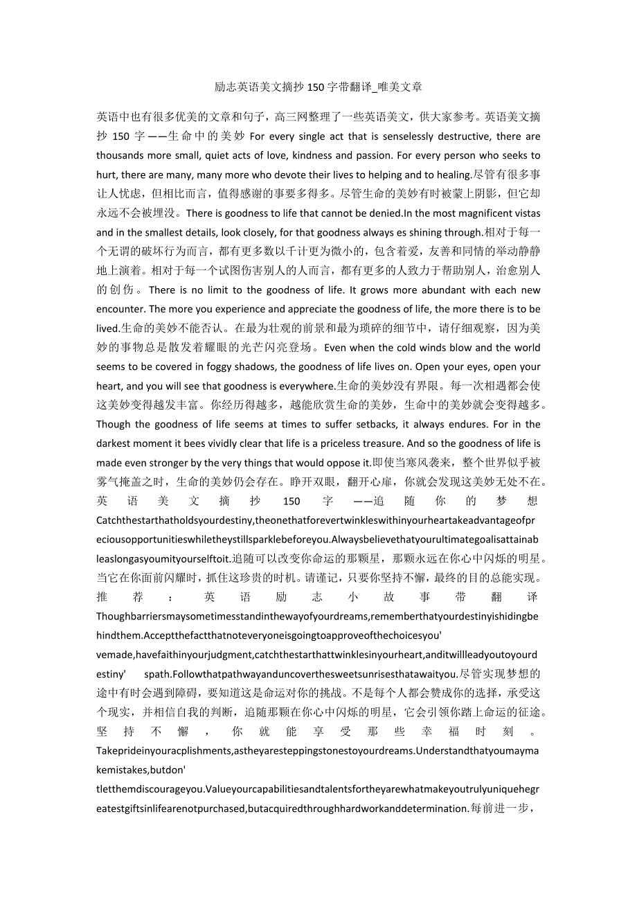 励志英语美文摘抄150字带翻译_第1页