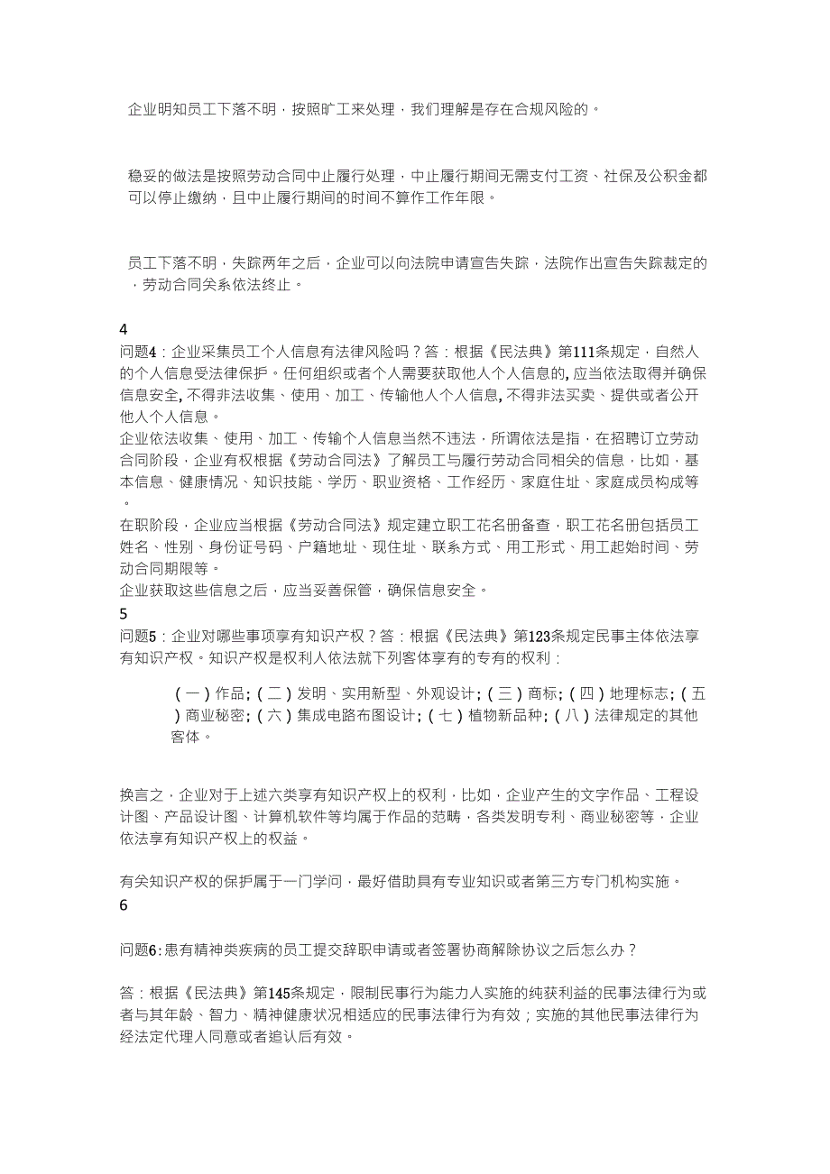 HR必看：民法典中的23个劳动法相关问题_第2页