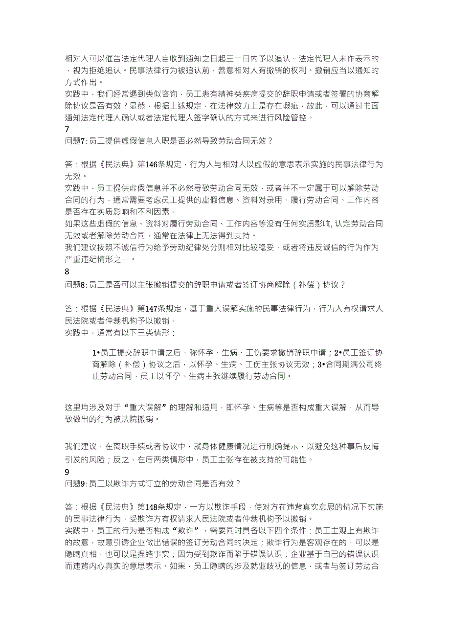 HR必看：民法典中的23个劳动法相关问题_第3页