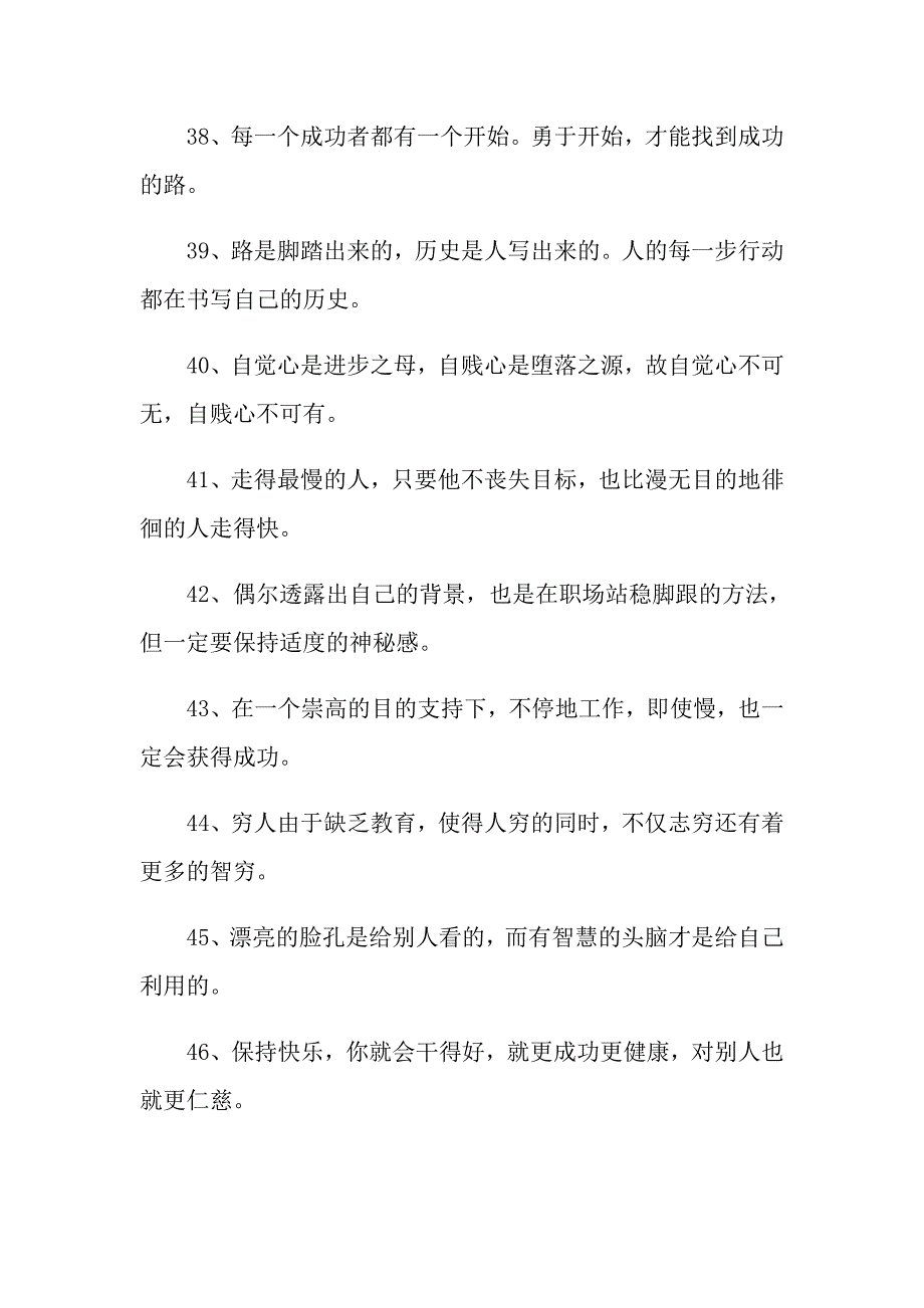 激励职场拼搏加油的励志语录_第4页