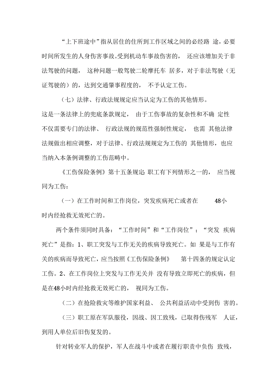 最新最全2018工伤认定标准以及工伤赔偿标准_第3页