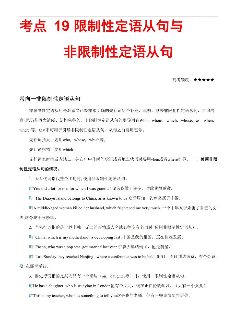 考点19限制性和非限制性定语从句_第1页