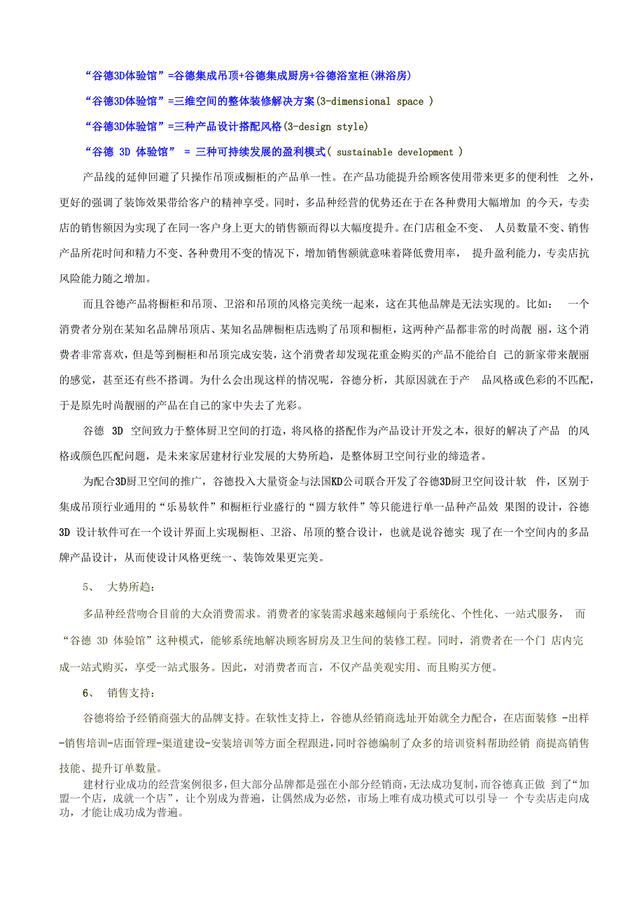 谷德集成吊顶_第2页