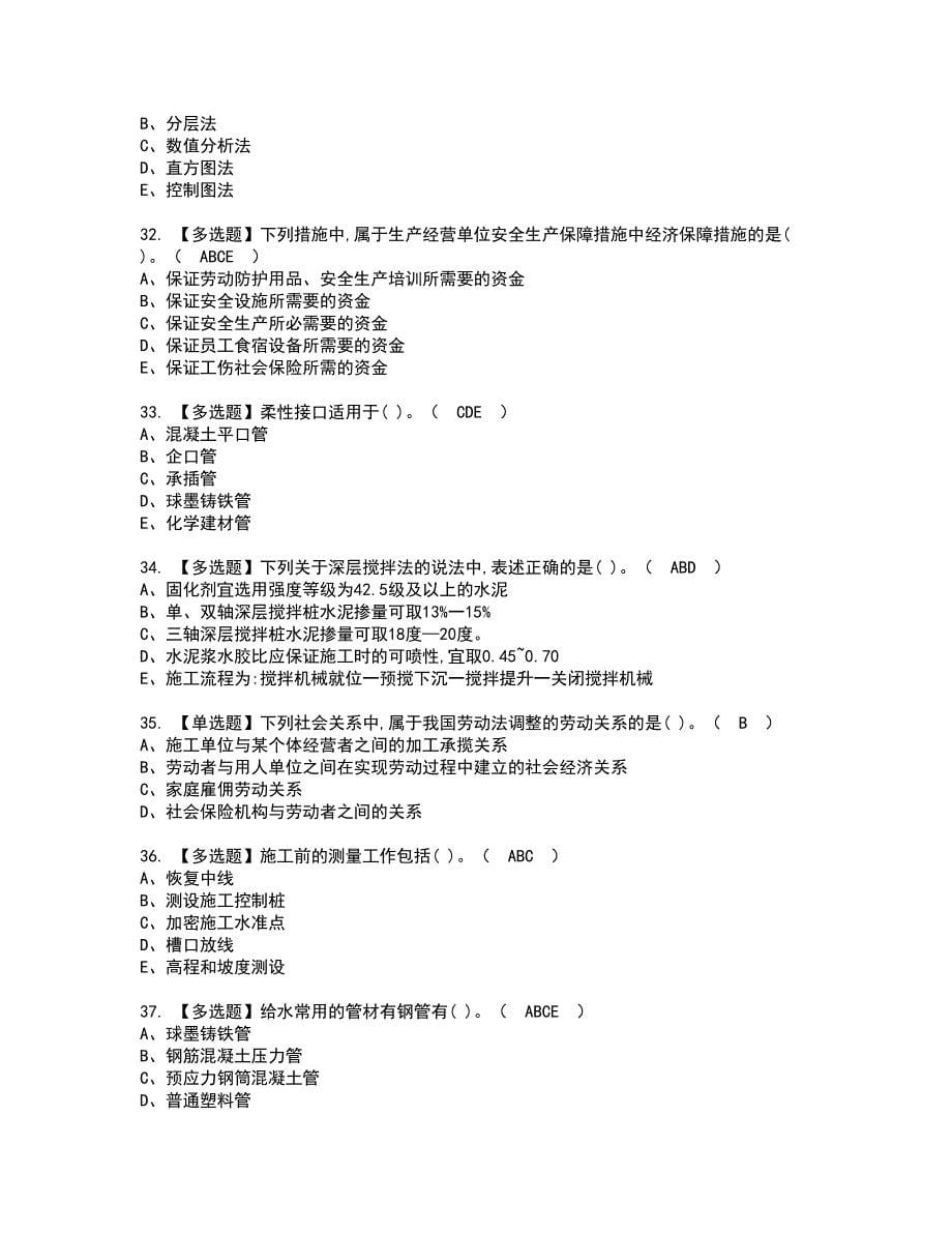 2022年质量员-市政方向-通用基础(质量员)资格证书考试内容及模拟题带答案点睛卷71_第5页