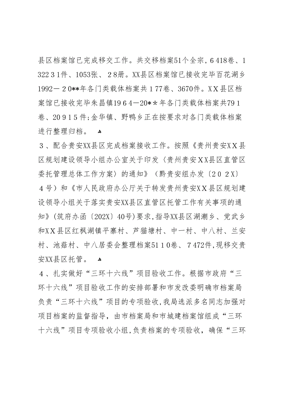 档案局年度档案管理工作总结_第4页