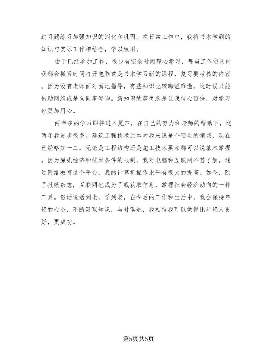 实习总结与收获（4篇）.doc_第5页