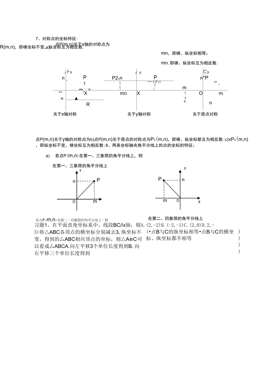 平面直角坐标系知识点归纳及例题_第2页