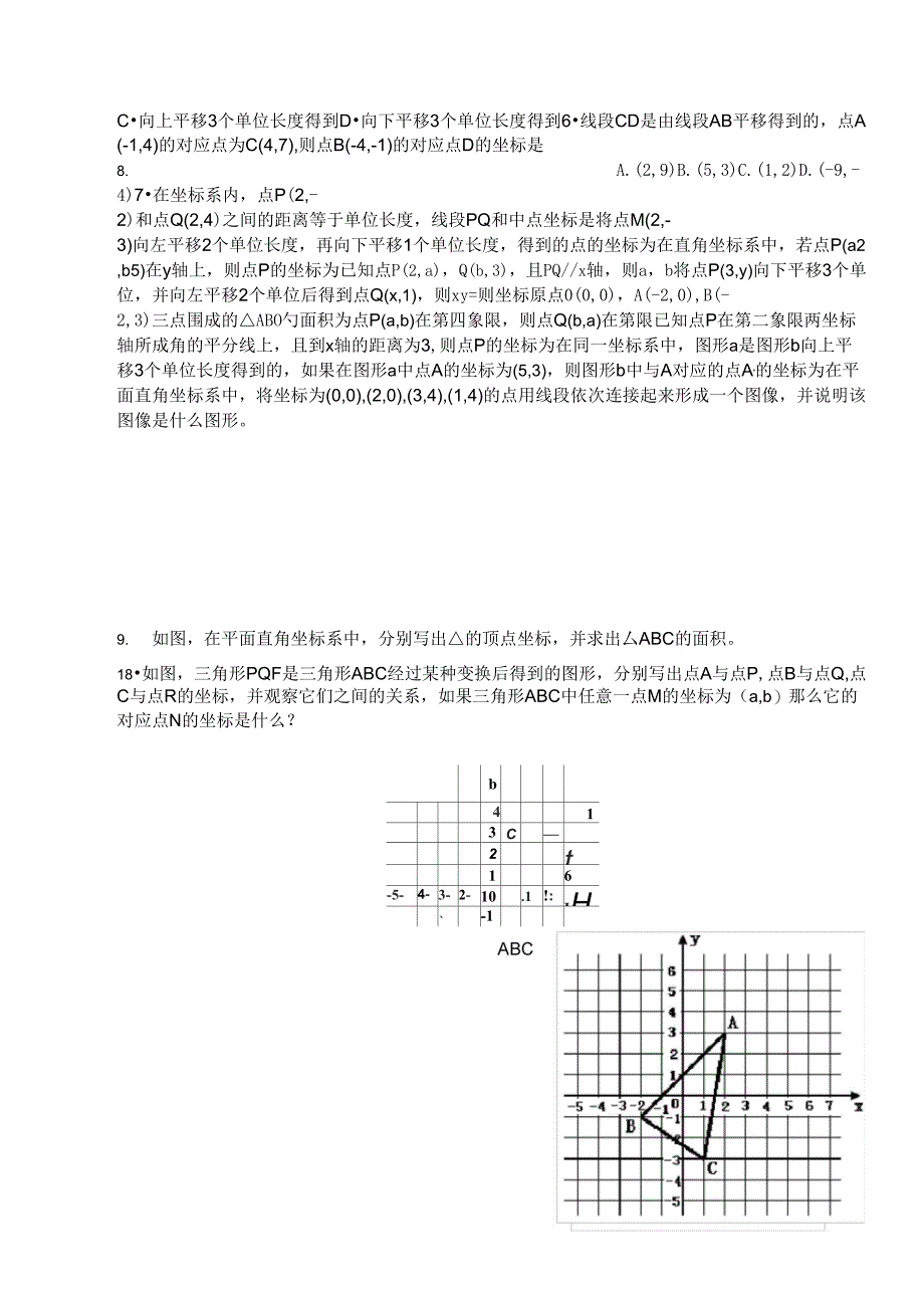 平面直角坐标系知识点归纳及例题_第3页