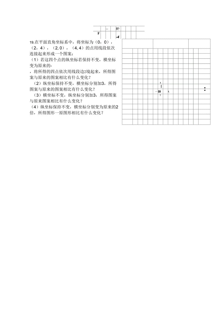 平面直角坐标系知识点归纳及例题_第4页