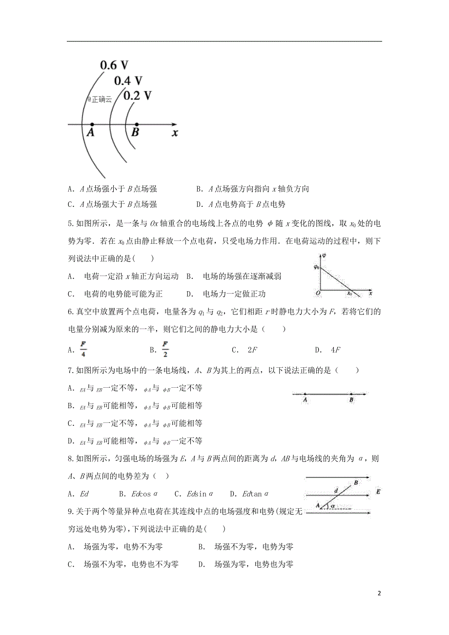 山西省大同市云冈区实验中学2019-2020学年高二物理上学期第二周周考试题_第2页