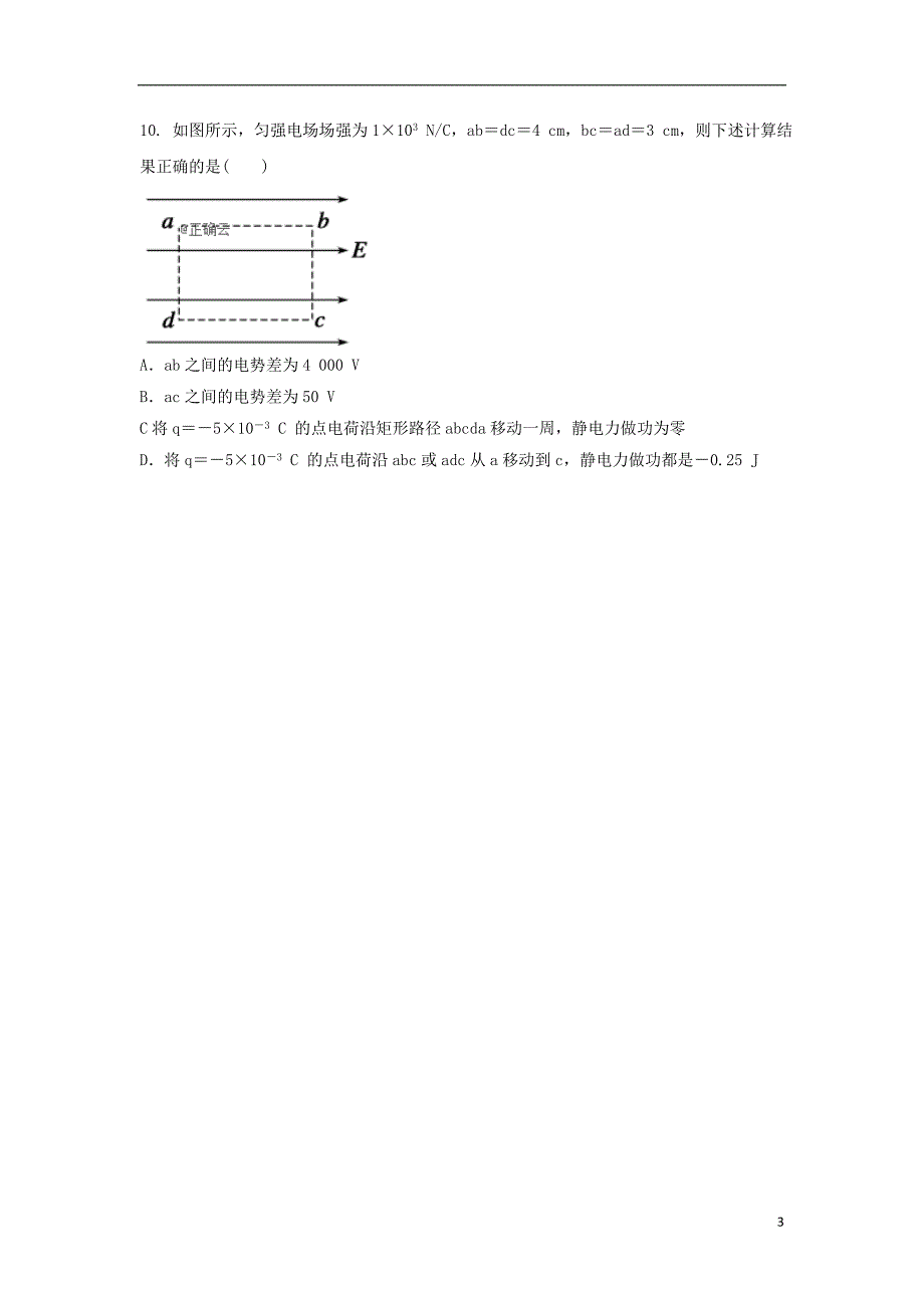 山西省大同市云冈区实验中学2019-2020学年高二物理上学期第二周周考试题_第3页