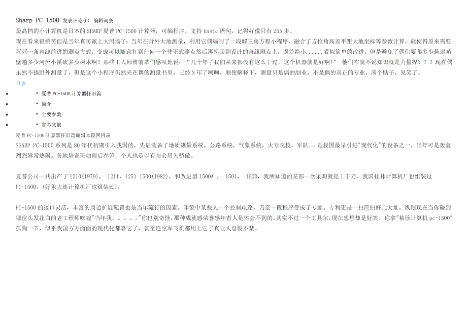 夏普PC-1500计算器怀旧_第1页