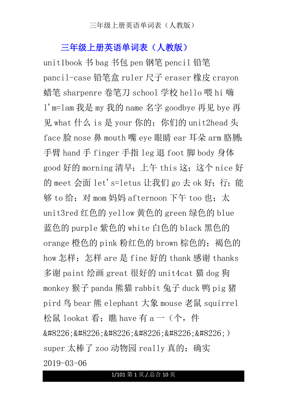 三年级上册英语单词表（人教版）.doc_第1页