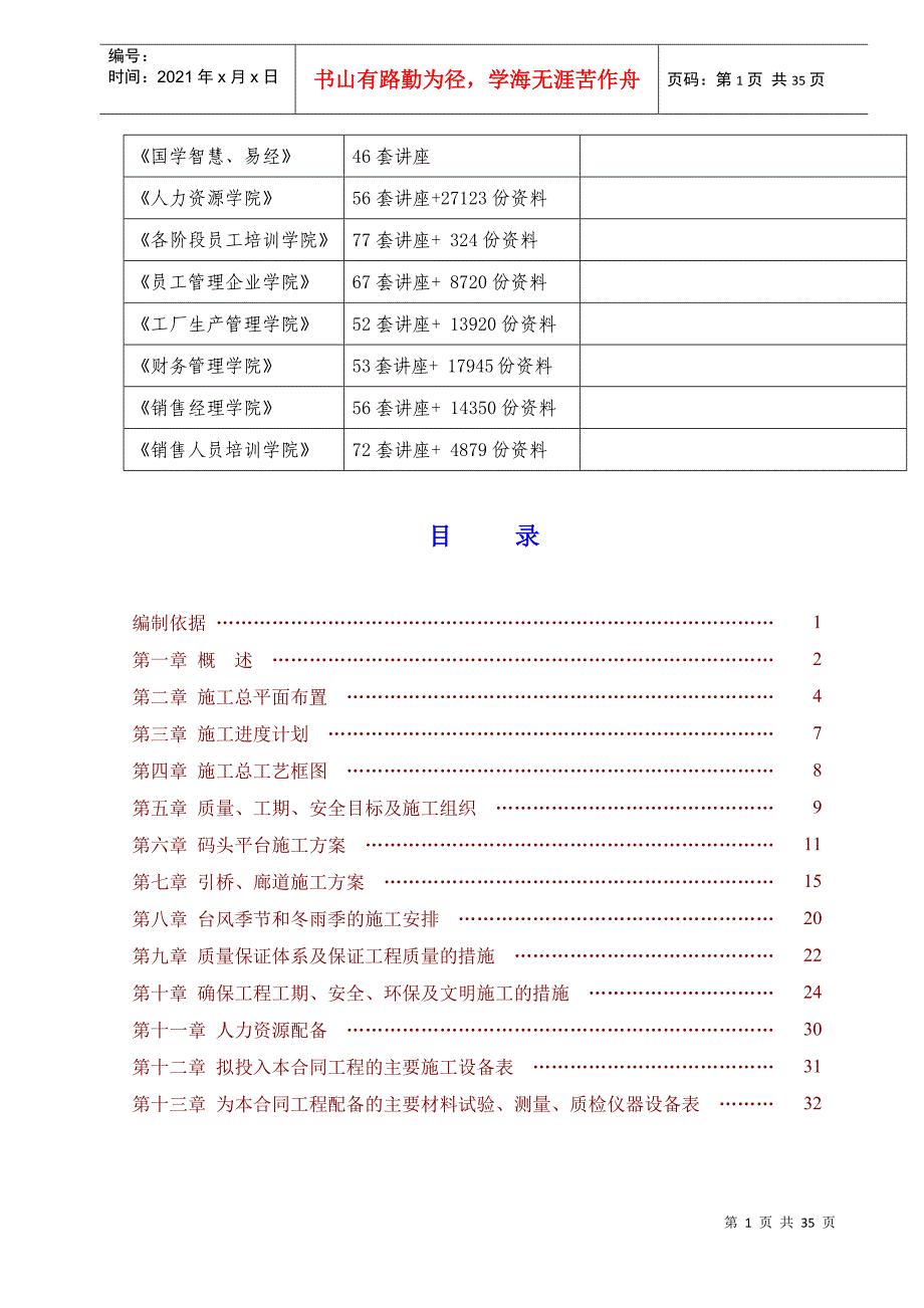 某海螺专用码头工程施工组织设计_第2页