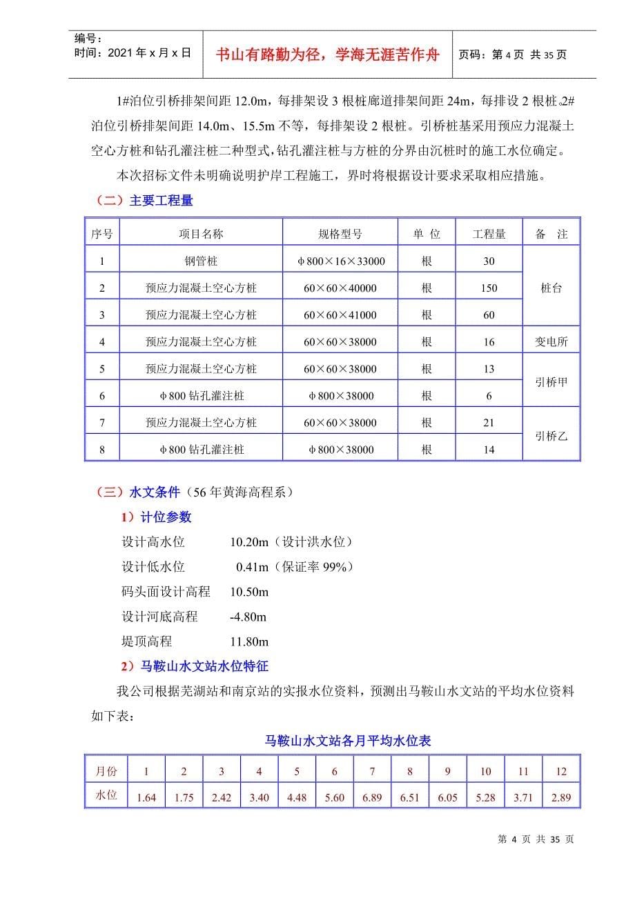 某海螺专用码头工程施工组织设计_第5页