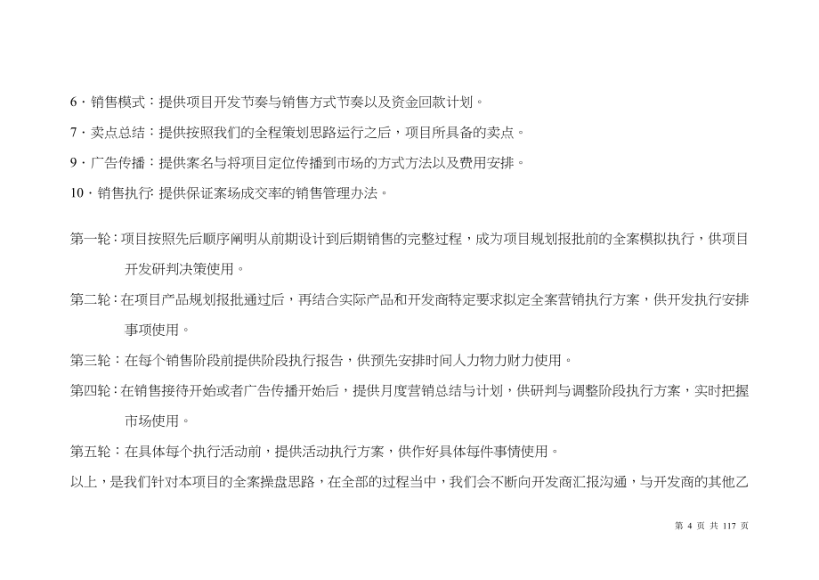 南京江宁大学城商业全程策划报告-优派克斯-106DOC_第4页