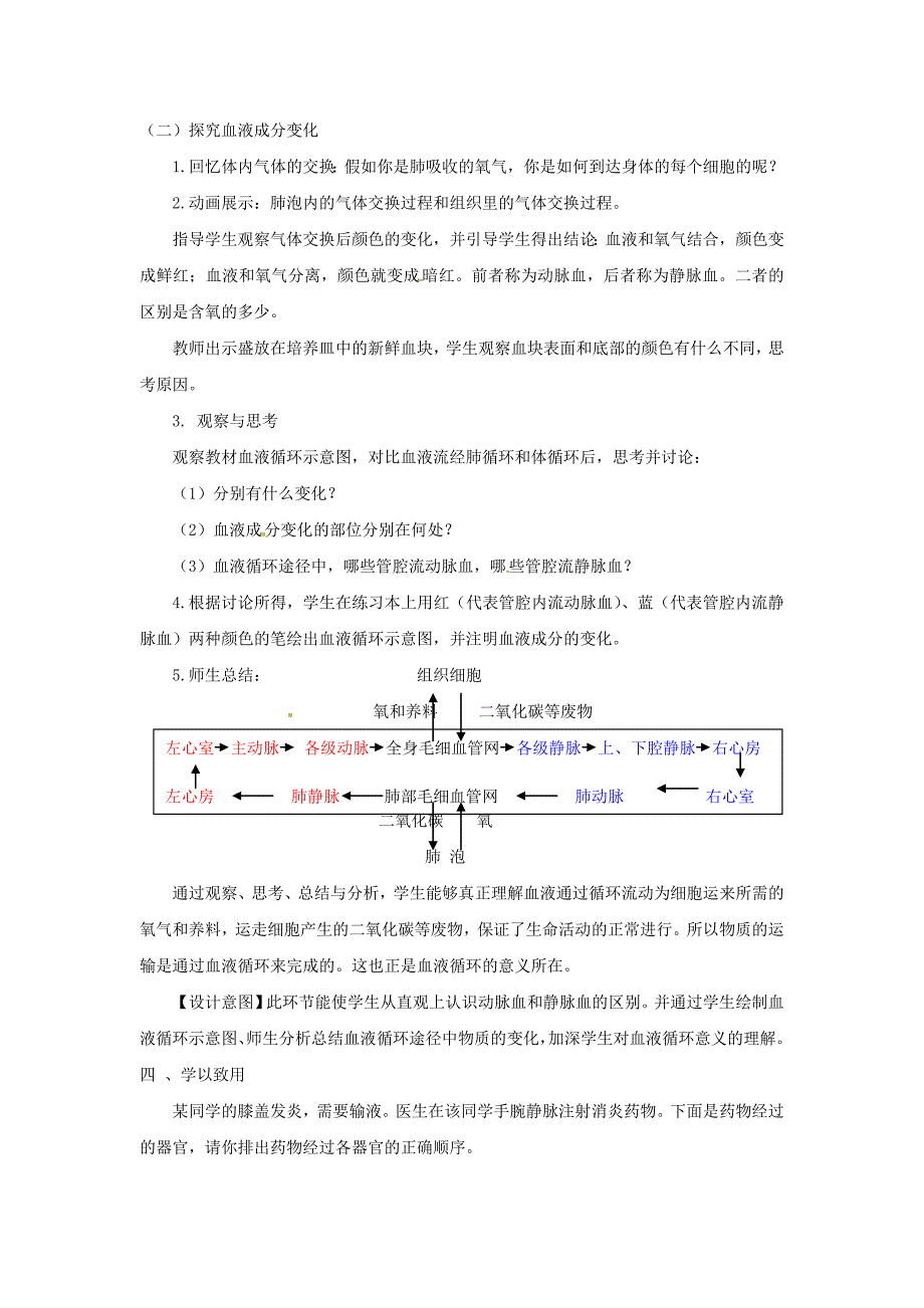 《物质运输的途径》教学设计 (2).doc_第4页