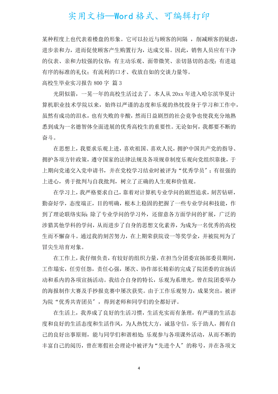 大学生毕业实习报告800字（汇编7篇）.docx_第4页