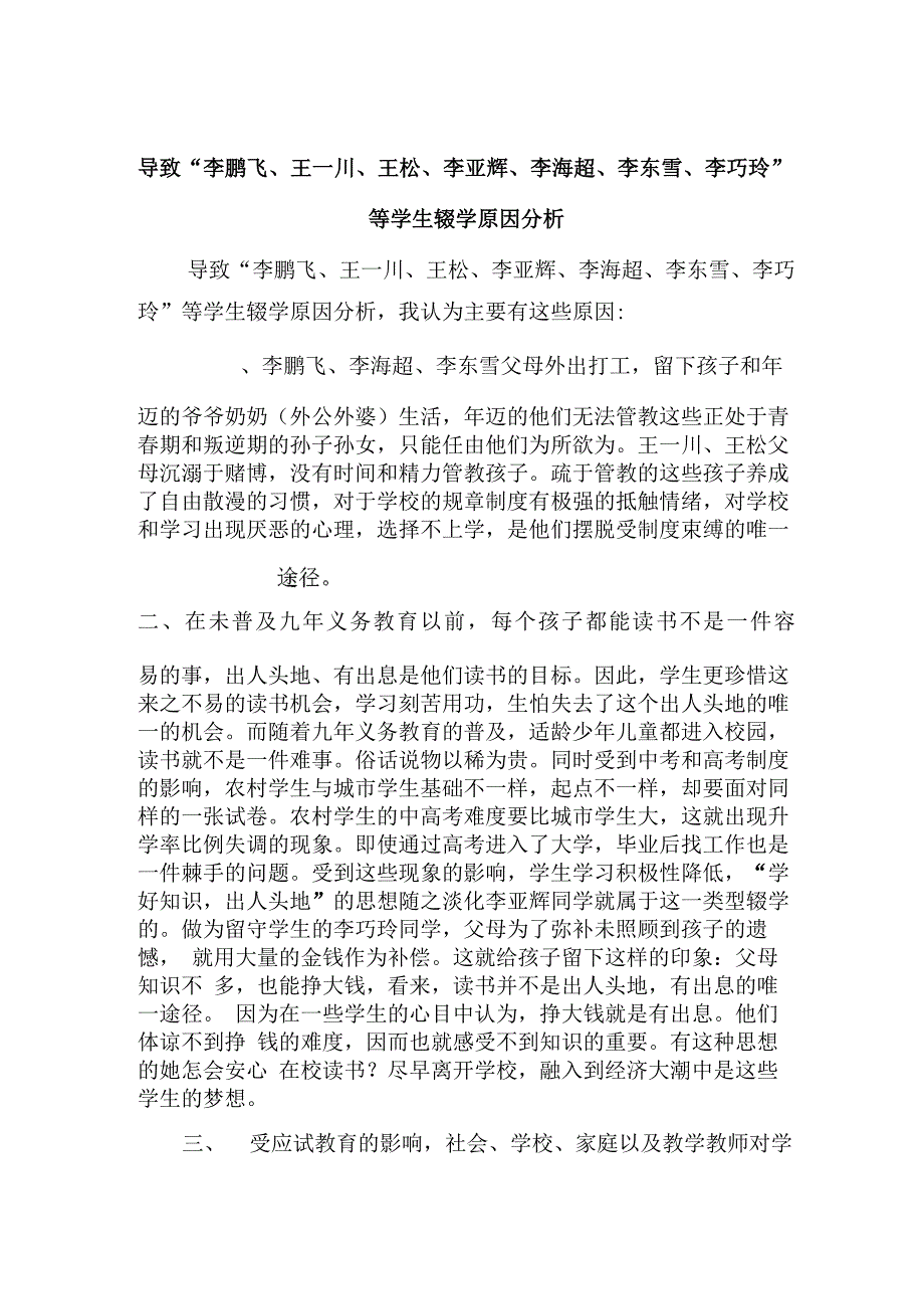 辍学原因及分析_第3页