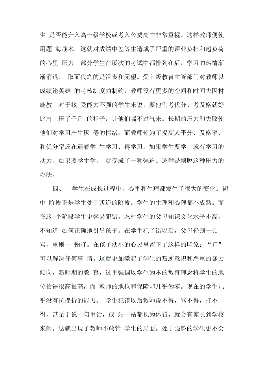 辍学原因及分析_第4页