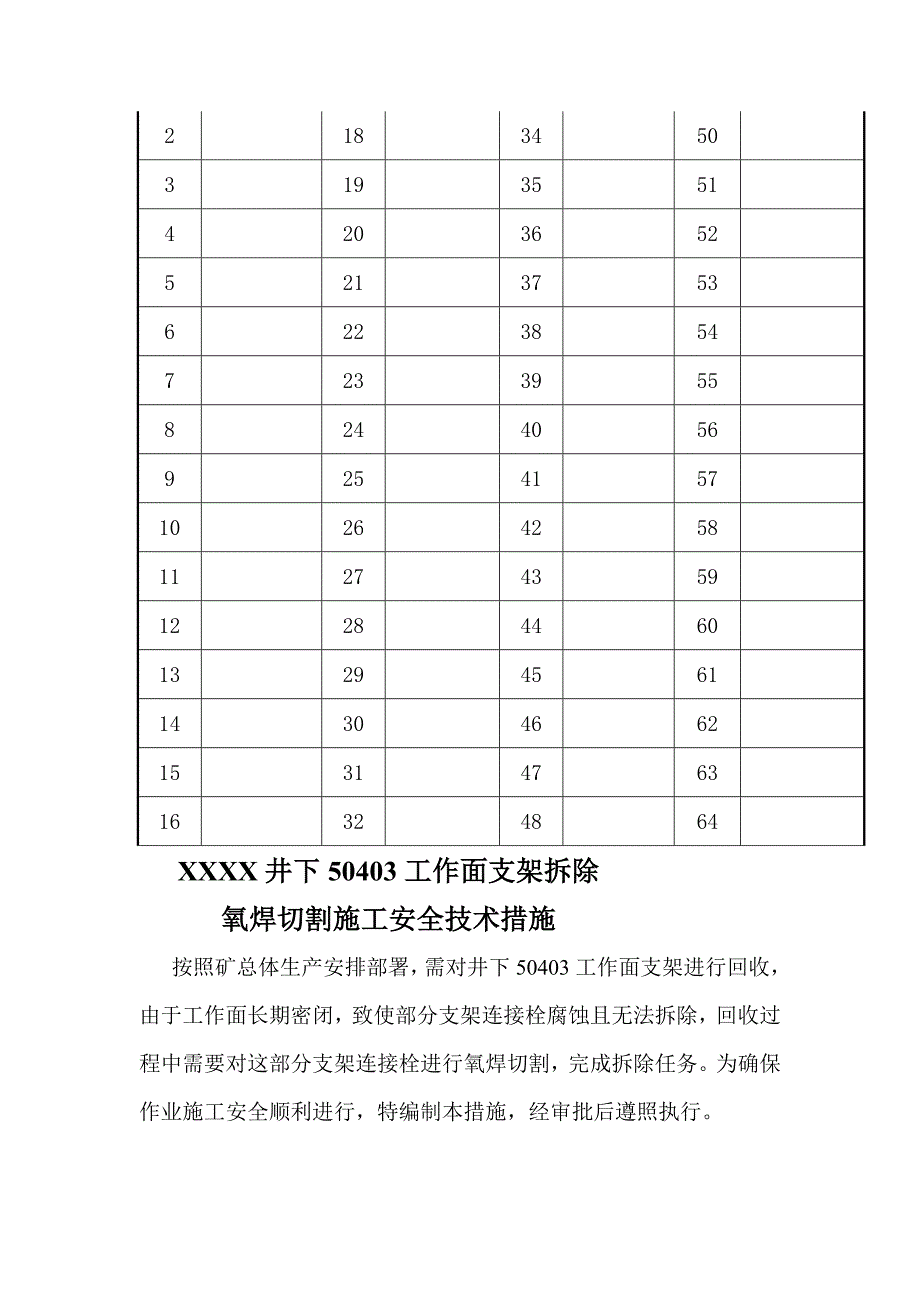 50403工作面支架拆除电氧焊安全技术措施_第4页