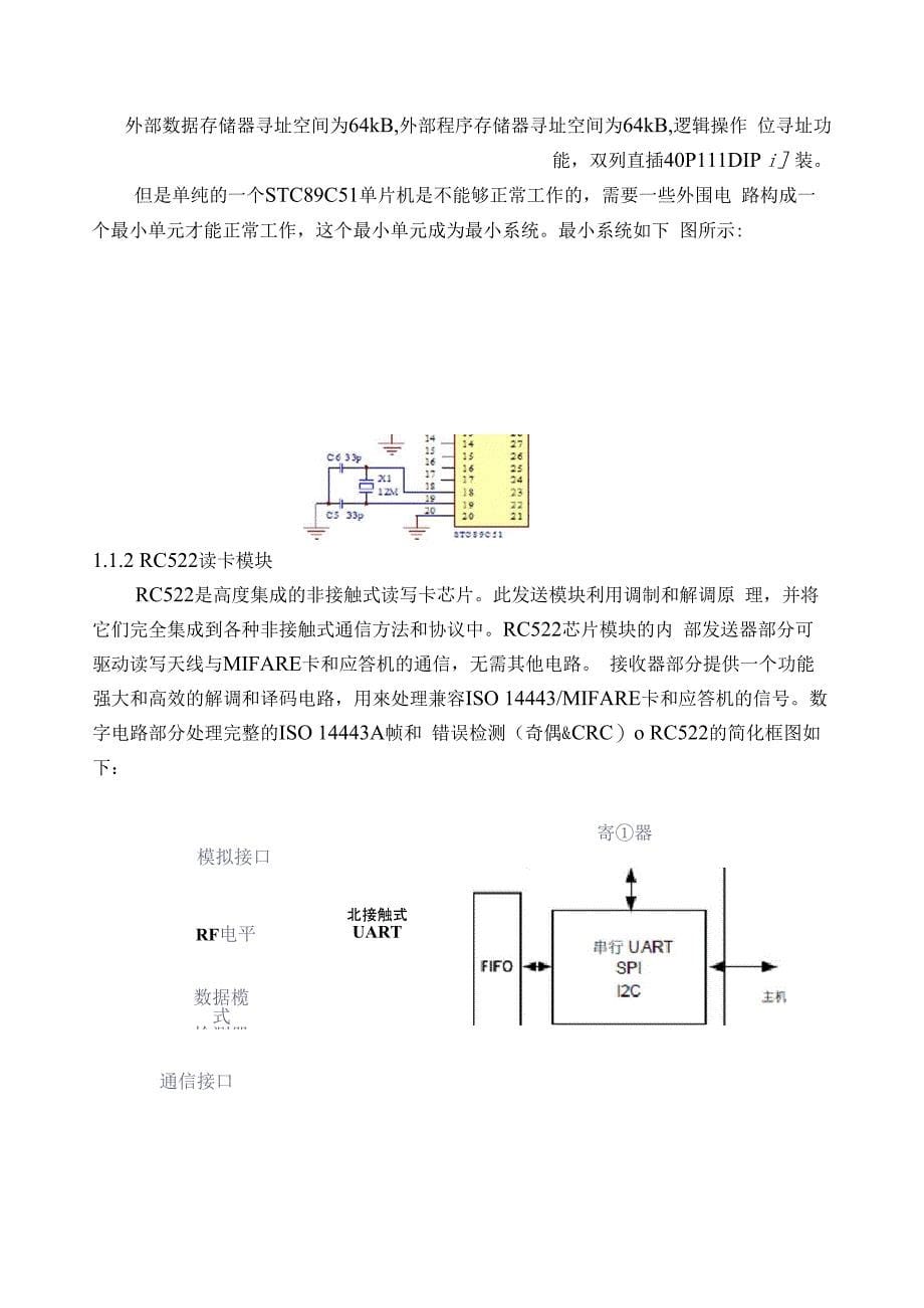 射频IC卡门禁系统设计_第5页