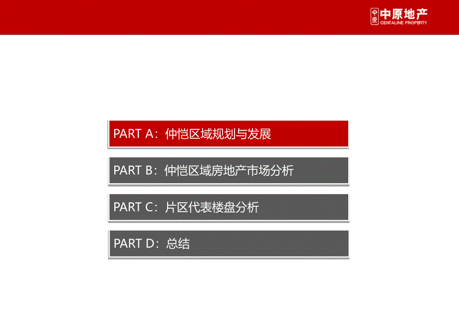 03惠州惠城区仲恺片区市场专题报告51p_第3页