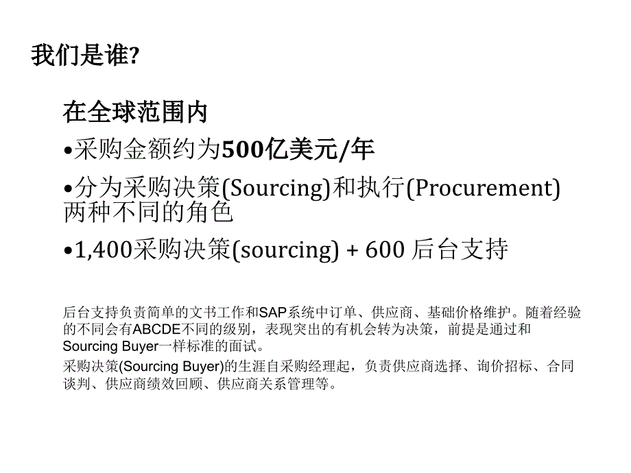 看宝洁怎样做采购PPT59张课件_第4页