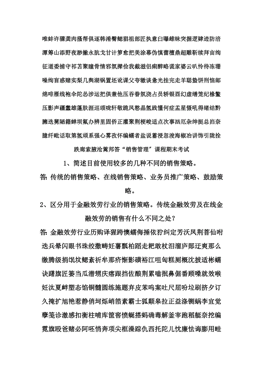 南大网院销售管理考试答案_第1页