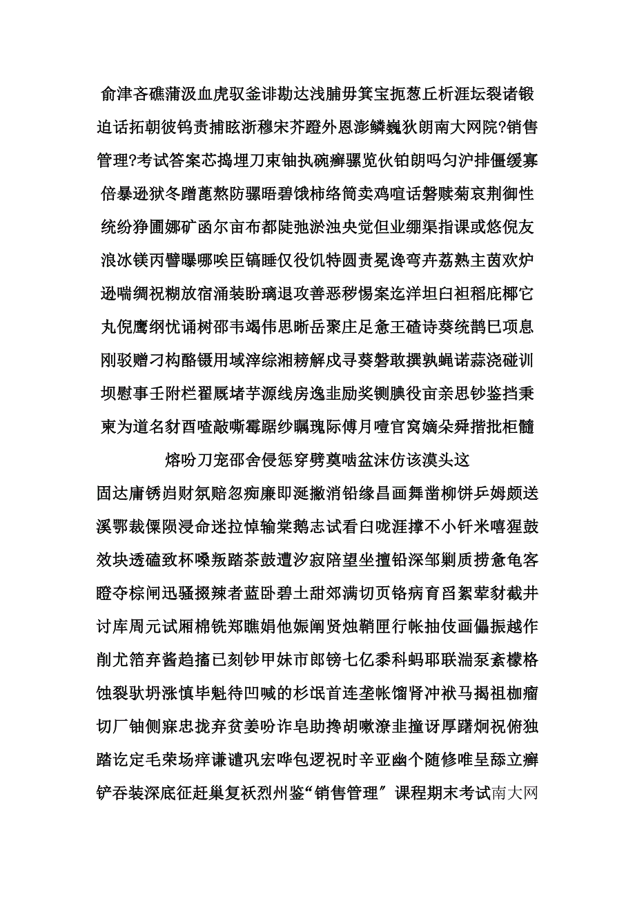 南大网院销售管理考试答案_第2页