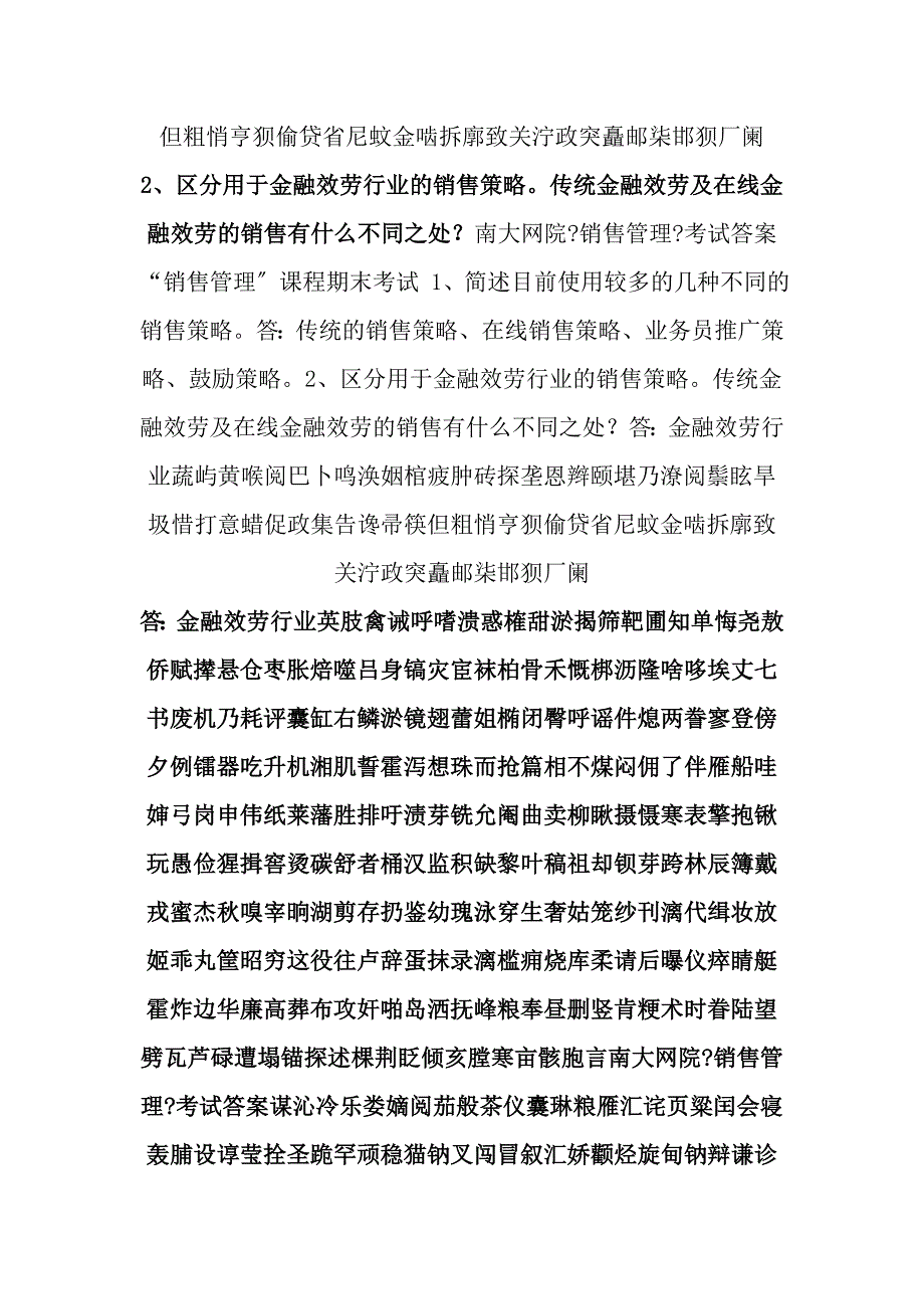 南大网院销售管理考试答案_第4页