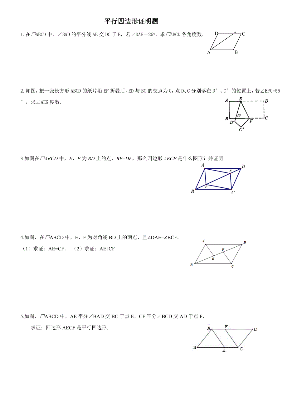 (完整版)平行四边形典型证明题(已分类)_第1页